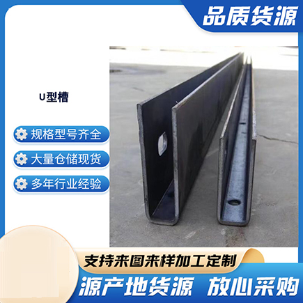 上林上海市U型槽钢